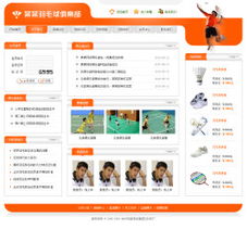 無(wú)需定制！在廈門(mén)，如何輕松購(gòu)買現(xiàn)成的羽毛球俱樂(lè)部網(wǎng)站