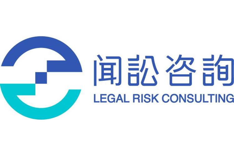 聞訟咨詢服務(wù)(北京)